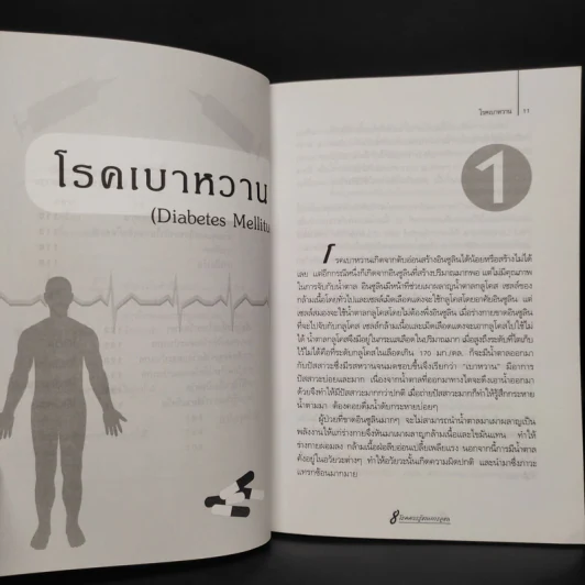 8 โรคควรรู้ และการดูแล - มะปราง รูปที่ 8