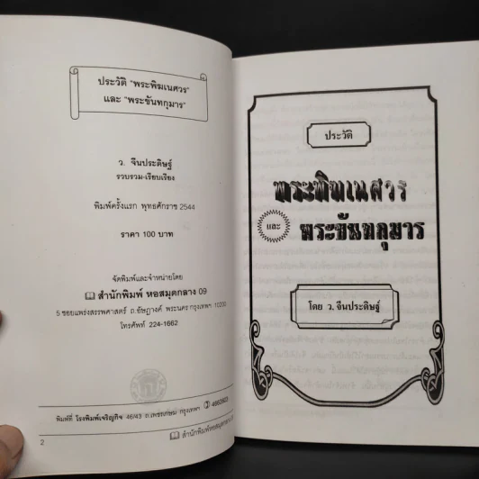 พระพิฆเณศวร - ว.จีนประดิษฐ์ รูปที่ 5