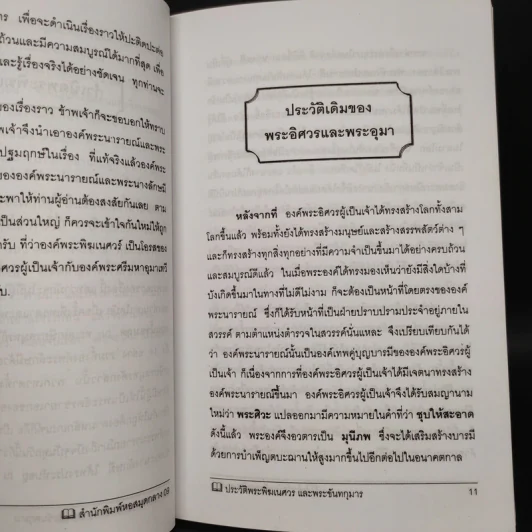 พระพิฆเณศวร - ว.จีนประดิษฐ์ รูปที่ 6