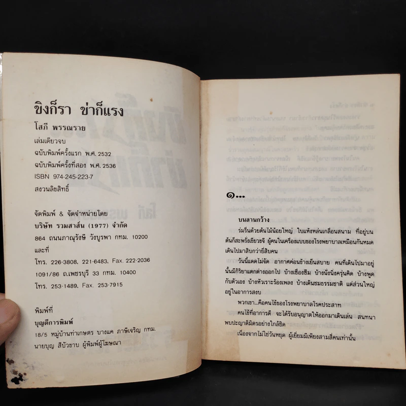 ขิงก็ราข่าก็แรง - โสภี พรรณราย รูปที่ 5