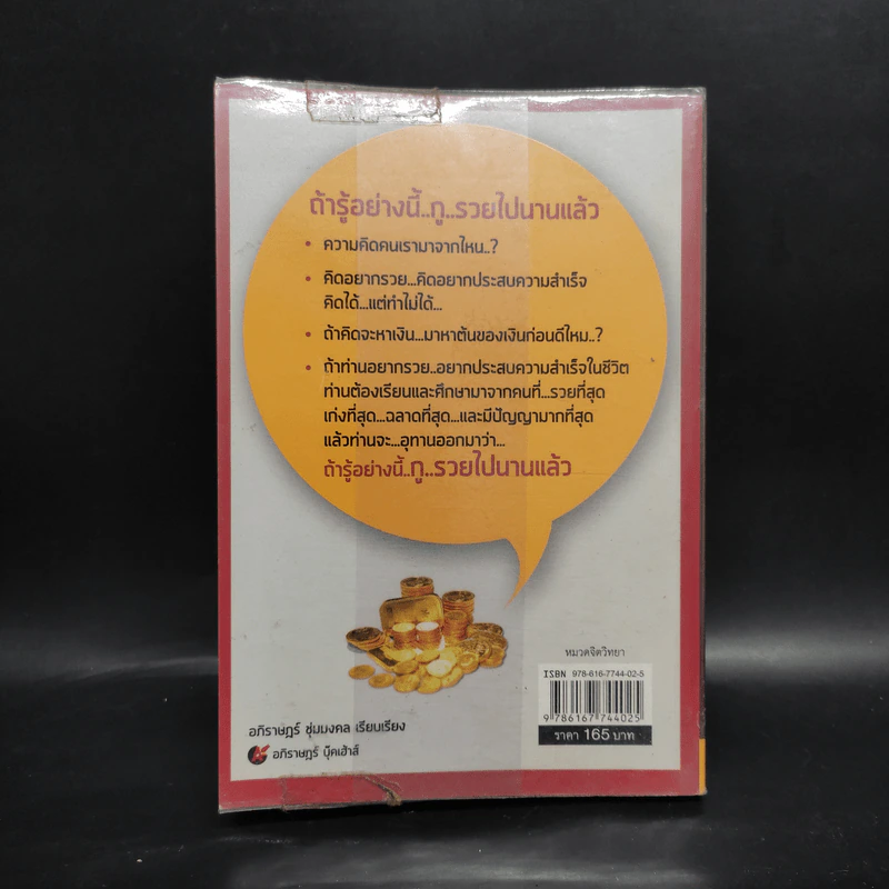 ถ้ารู้อย่างนี้กูรวยไปนานแล้ว - อภิราษฎร์ ชุ่มมงคล รูปที่ 2