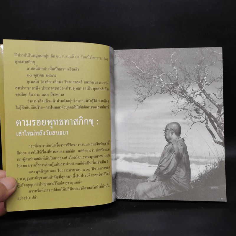 ตามรอยพุทธทาสภิกขุ เล่าใหม่หลังวัยสนธยา - วีระศักดิ์ จันทร์ส่งแสง รูปที่ 7