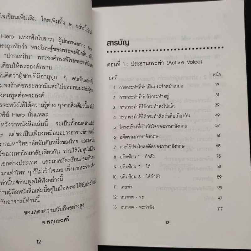 หลักภาษาอังกฤษ - อ.พฤกษะศรี รูปที่ 6