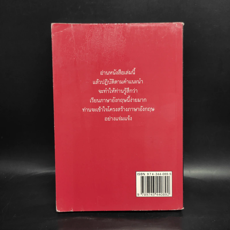 หลักภาษาอังกฤษ - อ.พฤกษะศรี รูปที่ 2