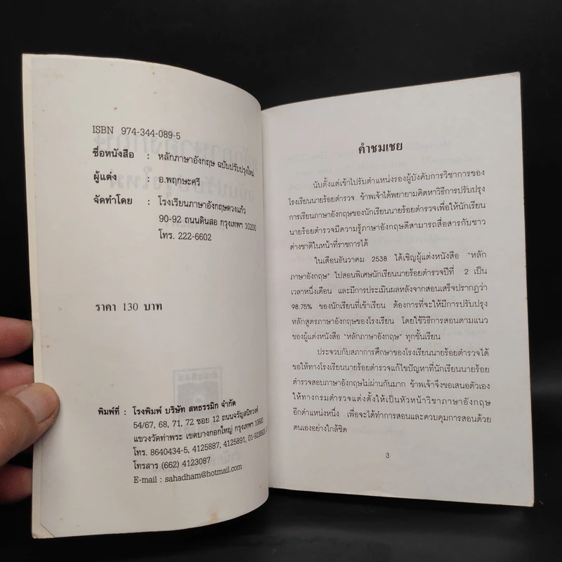 หลักภาษาอังกฤษ - อ.พฤกษะศรี รูปที่ 5