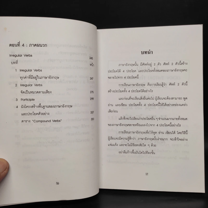 หลักภาษาอังกฤษ - อ.พฤกษะศรี รูปที่ 8