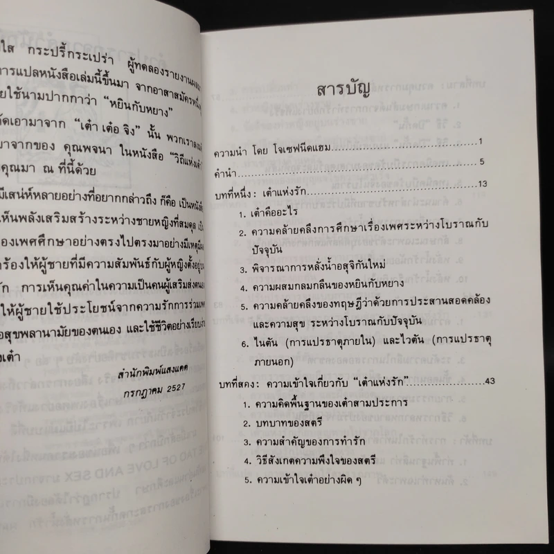เต๋าแห่งรักและกามารมณ์ - โจลาน ชาง รูปที่ 6