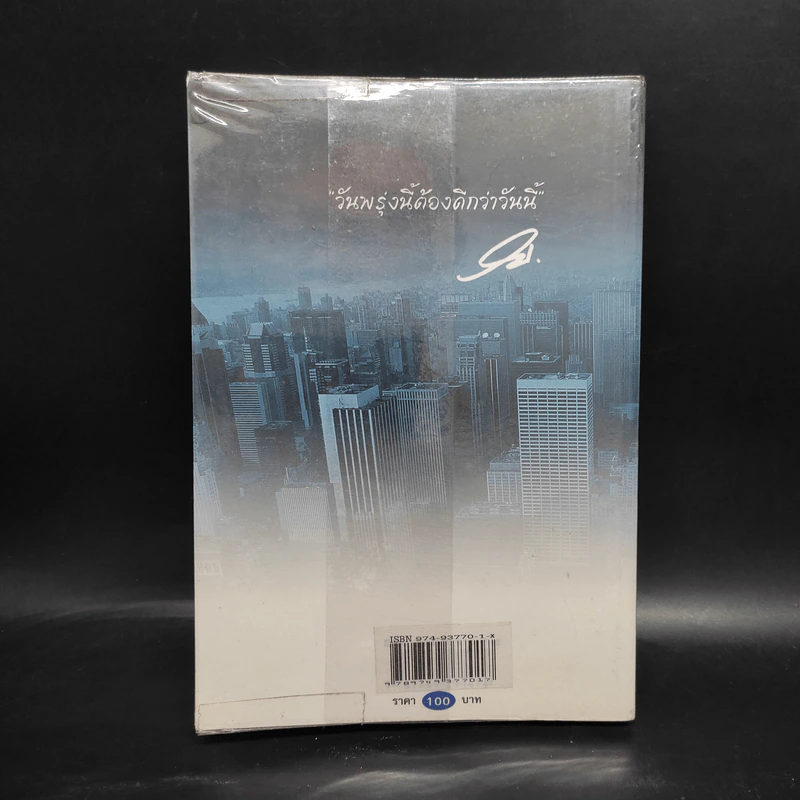 มองโลกแบบวิกรม - วิกรม กรมดิษฐ์ รูปที่ 2
