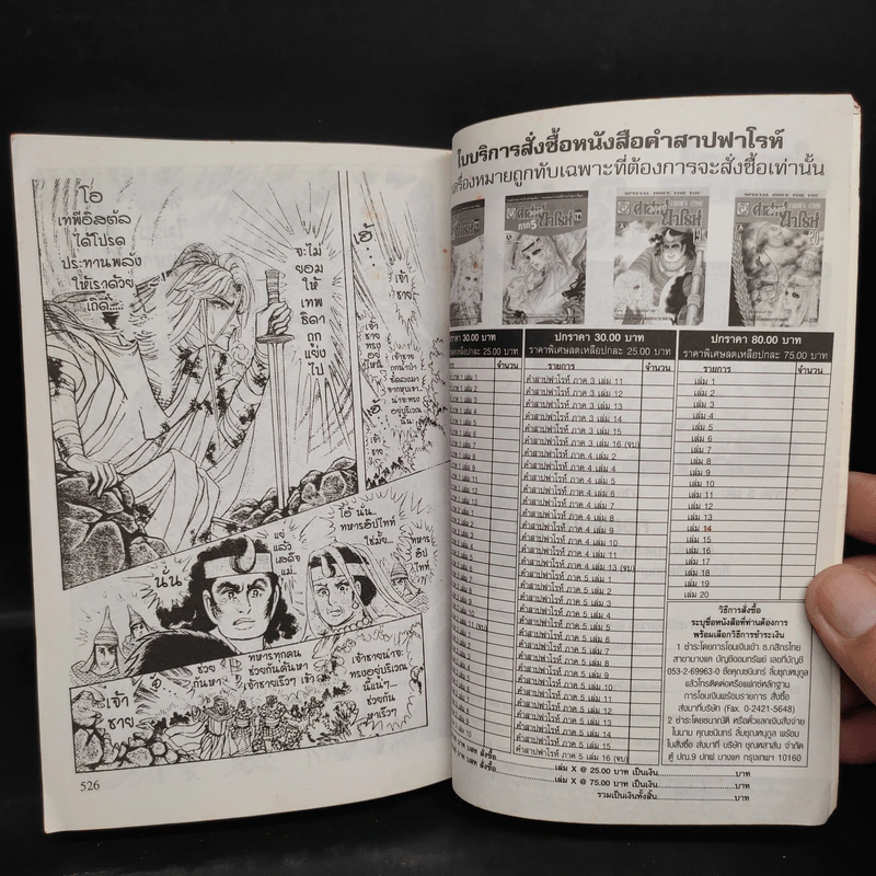 คำสาปฟาโรห์ (ยอดธิดา) เล่ม 19 รูปที่ 8