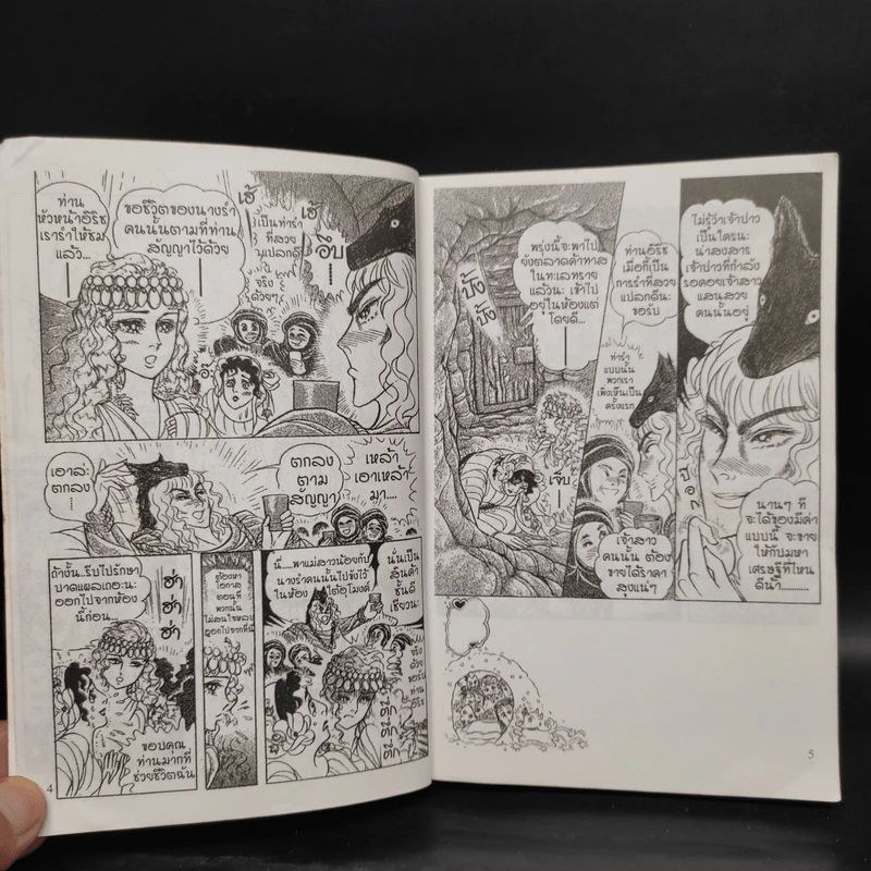 คำสาปฟาโรห์ (ยอดธิดา) เล่ม 19 รูปที่ 7
