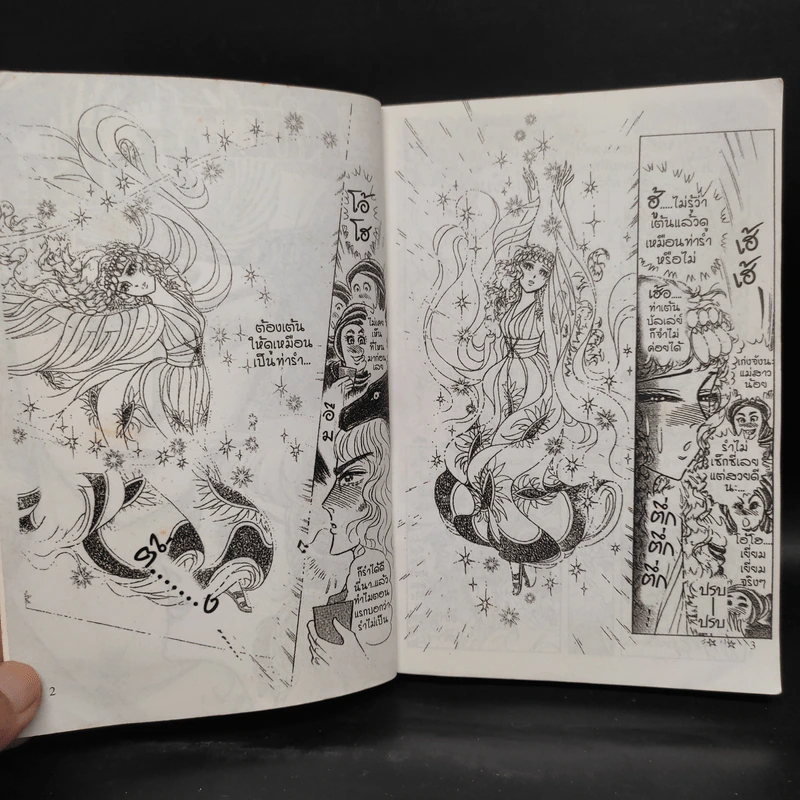 คำสาปฟาโรห์ (ยอดธิดา) เล่ม 19 รูปที่ 6