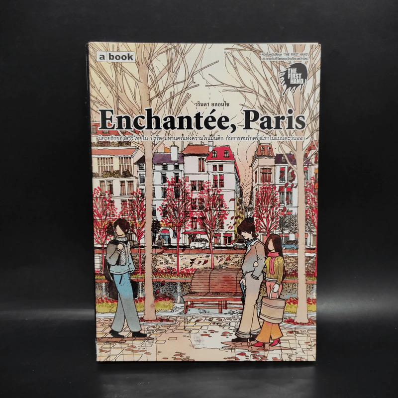 Enchantee, Paris - วรินดา อลอนโซ รูปที่ 1