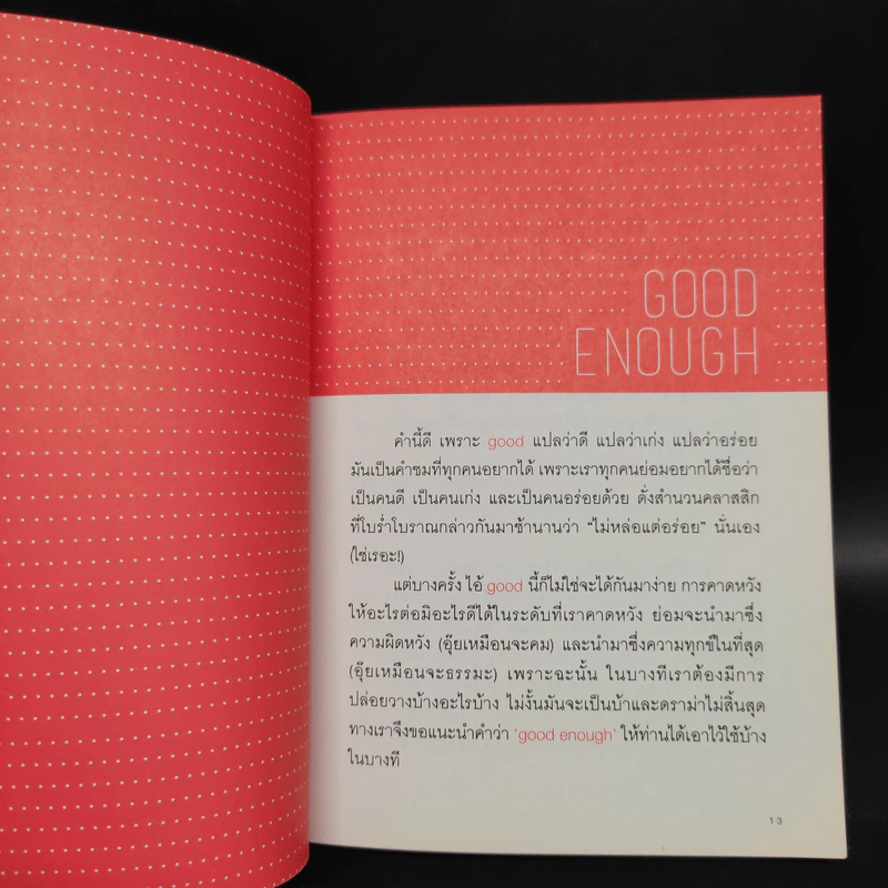 คำนี้ดี - ภูมิชาย บุญสินสุข รูปที่ 6