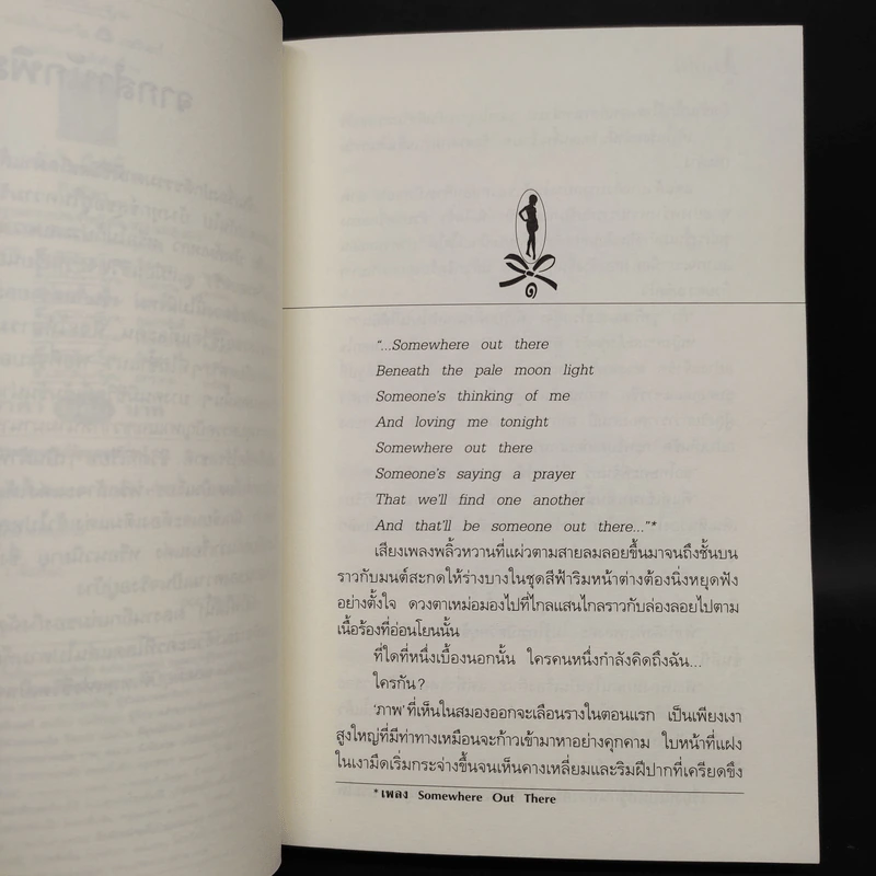 ดั่งไฟใต้น้ำ - กิ่งฉัตร รูปที่ 6