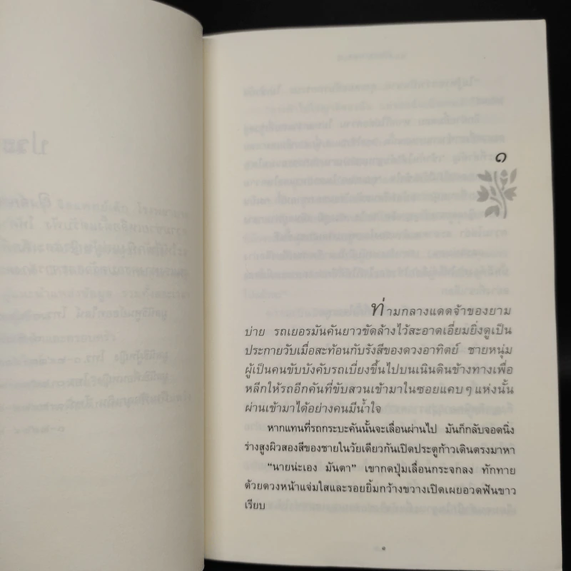 ลับแลลายเมฆ - ปิยะพร ศักดิ์เกษม รูปที่ 6