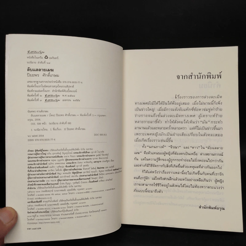 ลับแลลายเมฆ - ปิยะพร ศักดิ์เกษม รูปที่ 5