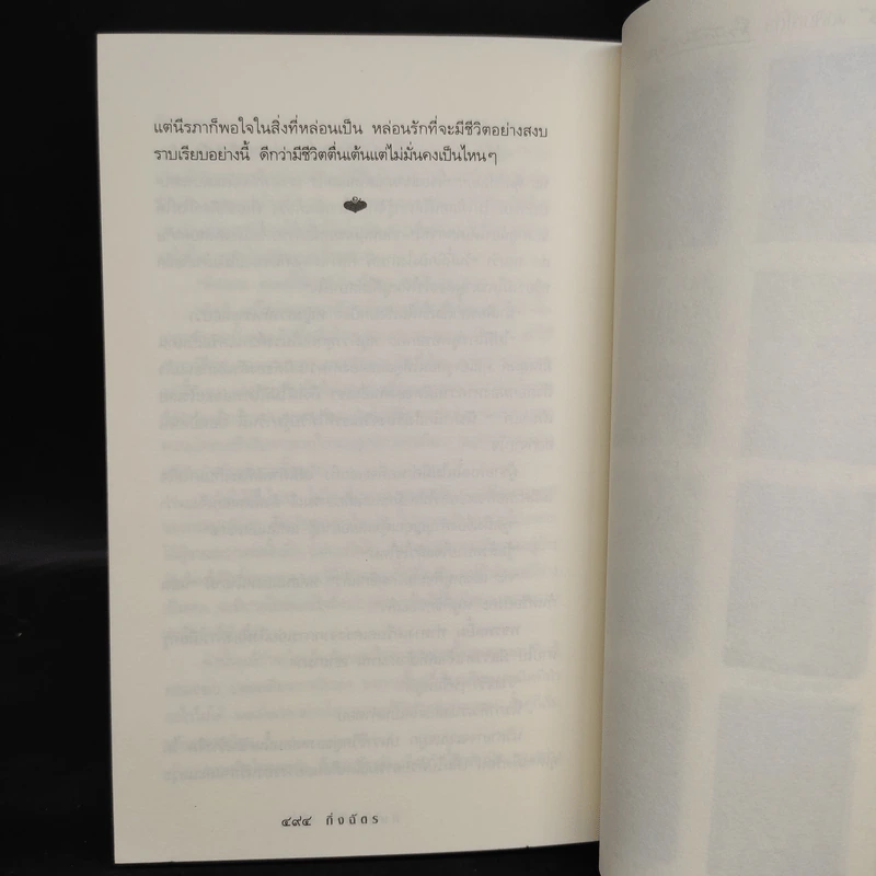 ลับลวงใจ - กิ่งฉัตร รูปที่ 7