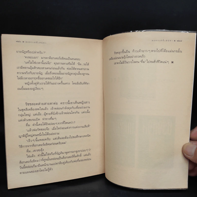 ละครเล่ห์เสน่หา - กิ่งฉัตร รูปที่ 7