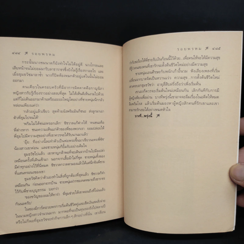รอยพรหม - กิ่งฉัตร รูปที่ 7