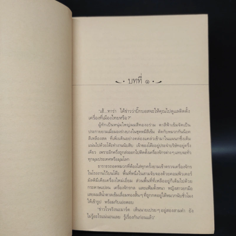 รอยพรหม - กิ่งฉัตร รูปที่ 6