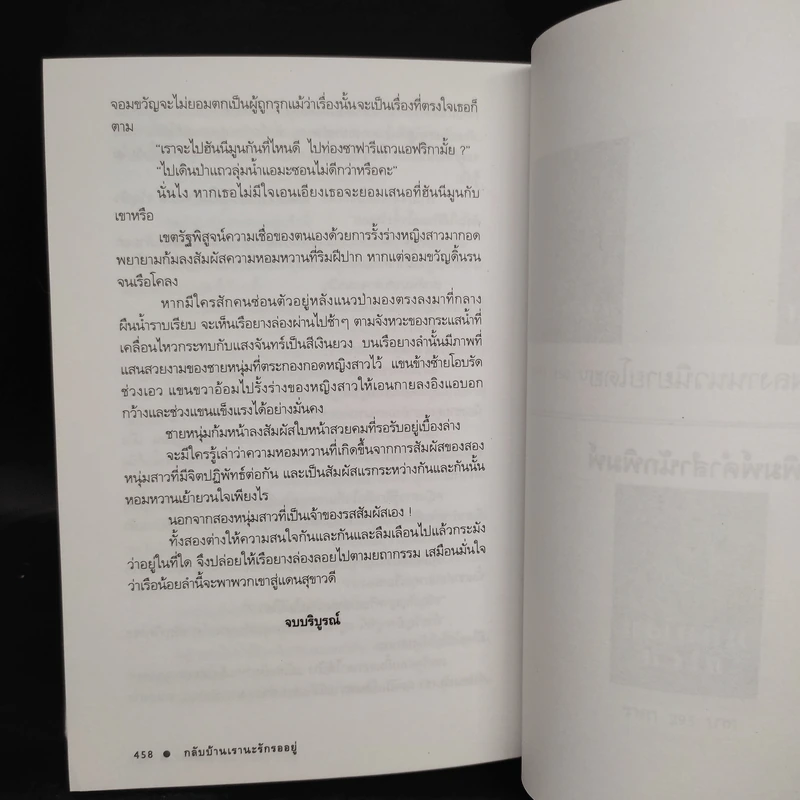 กลับบ้านเรานะรักรออยู่ - ชาครียา รูปที่ 7