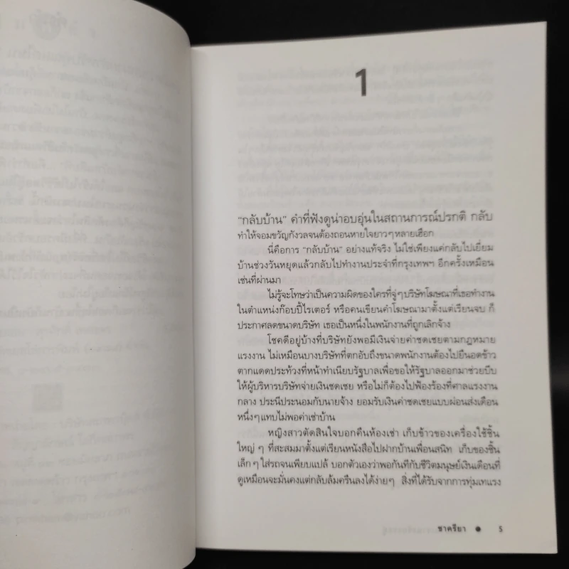 กลับบ้านเรานะรักรออยู่ - ชาครียา รูปที่ 6