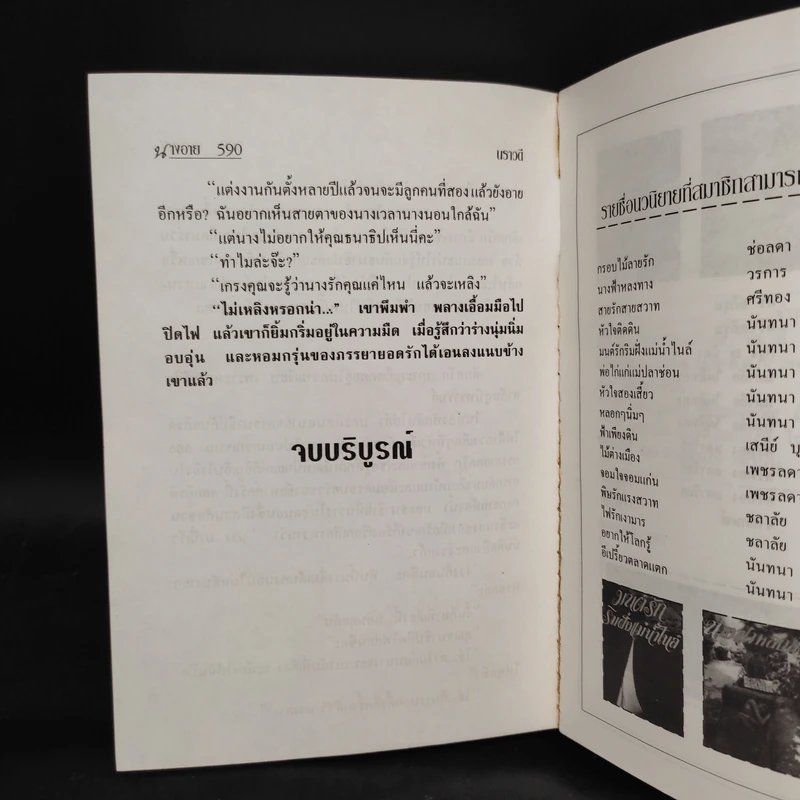นางอาย - นราวดี รูปที่ 7