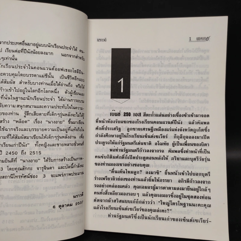 นางอาย - นราวดี รูปที่ 6