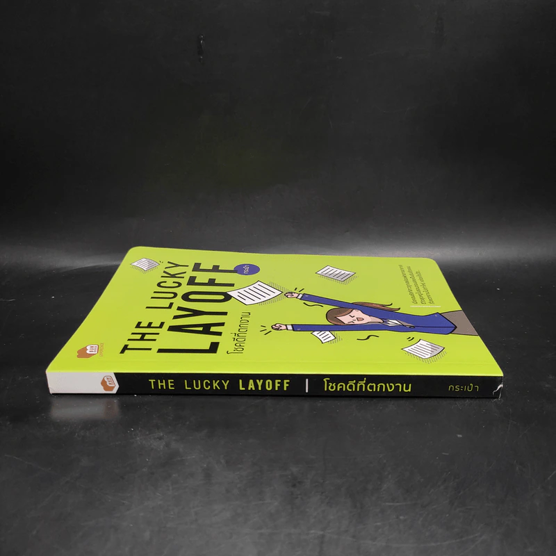 The Lucky Layoff โชคดีที่ตกงาน - กระเป๋า รูปที่ 3