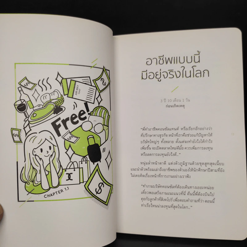 The Lucky Layoff โชคดีที่ตกงาน - กระเป๋า รูปที่ 6
