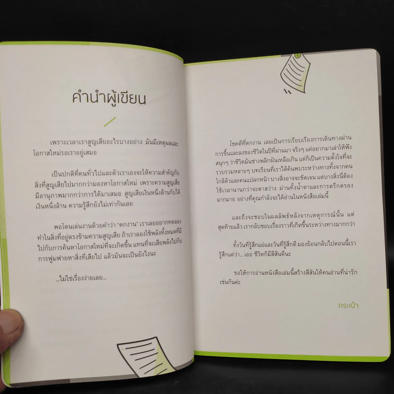 The Lucky Layoff โชคดีที่ตกงาน - กระเป๋า รูปที่ 5