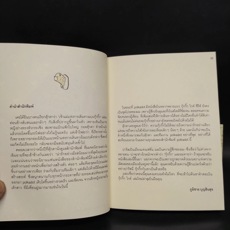 ปารีส กุ๊กกิ๊ก ไกด์ : Paris Guggig Guide รูปที่ 5