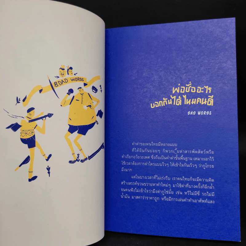 CULTURE STRIKE ไม่ไทยแลนด์ ทำแทนไม่ได้ - ปฏิกาล ภาคกาย รูปที่ 6