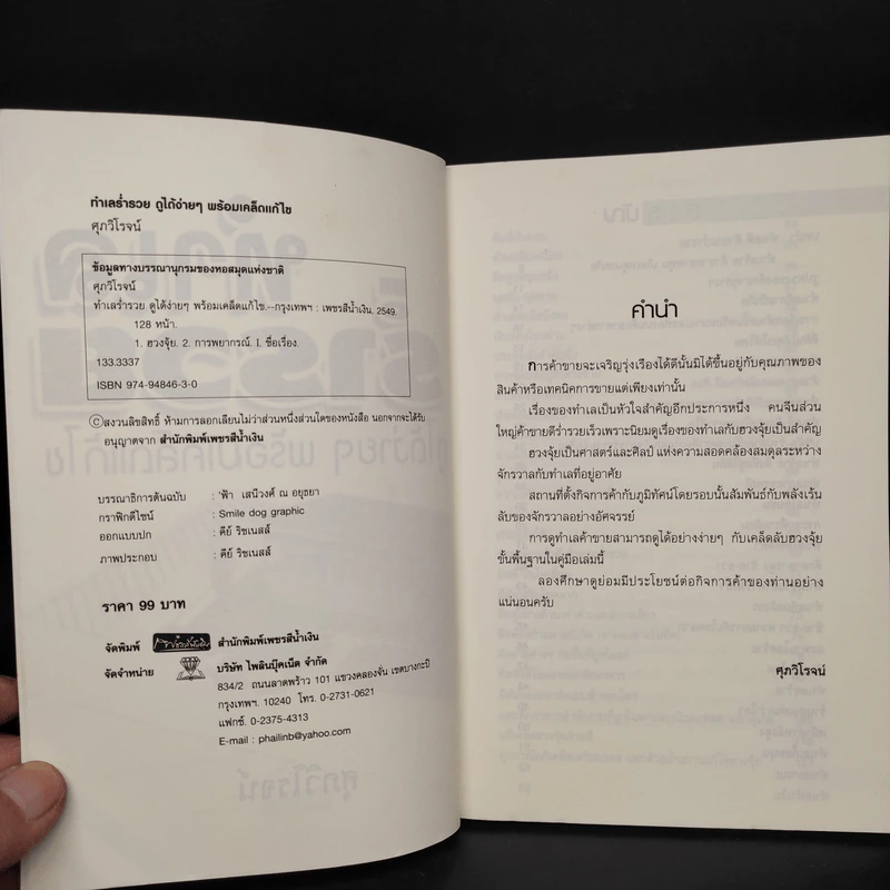ทำเลร่ำรวย ดูได้ง่ายๆ พร้อมเคล็ดแก้ไข - ศุภวิโรจน์ รูปที่ 5
