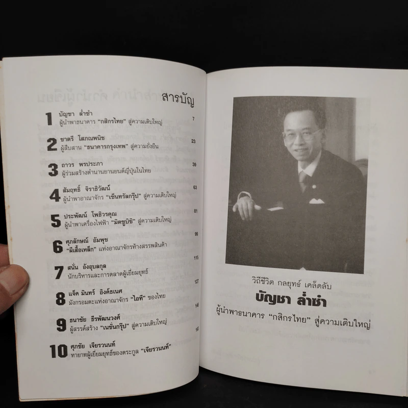 สู่หนทางนักบริหารชั้นนำ - อธิวัฒน์ ทรัพย์ไพฑูรย์ รูปที่ 6