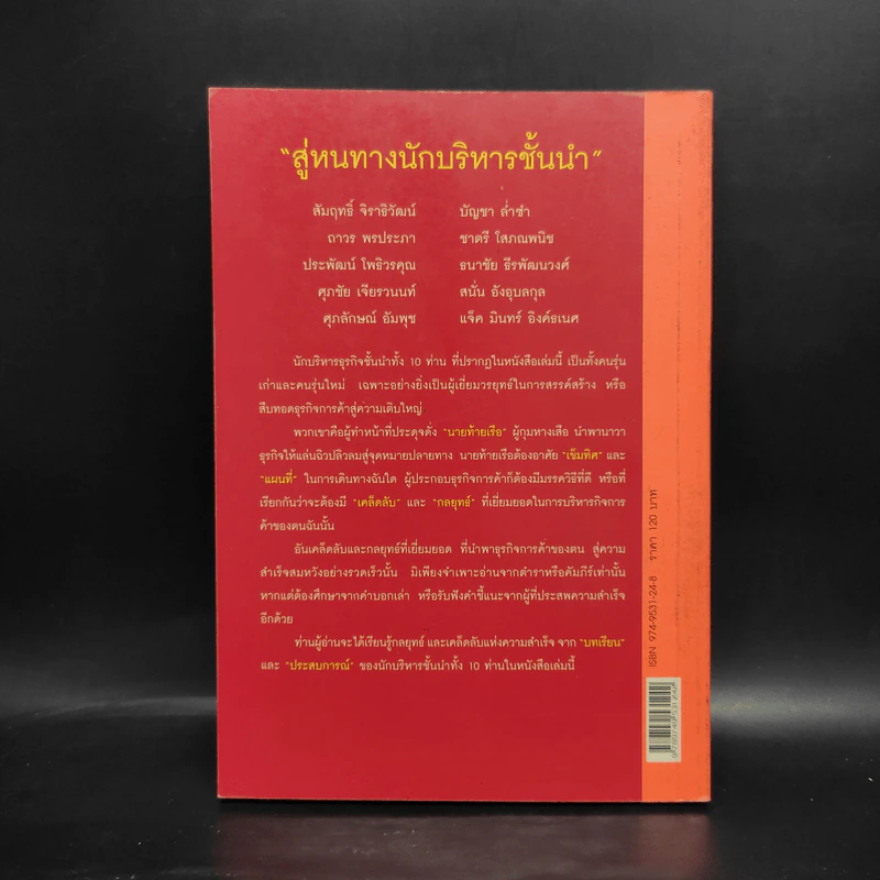สู่หนทางนักบริหารชั้นนำ - อธิวัฒน์ ทรัพย์ไพฑูรย์ รูปที่ 2
