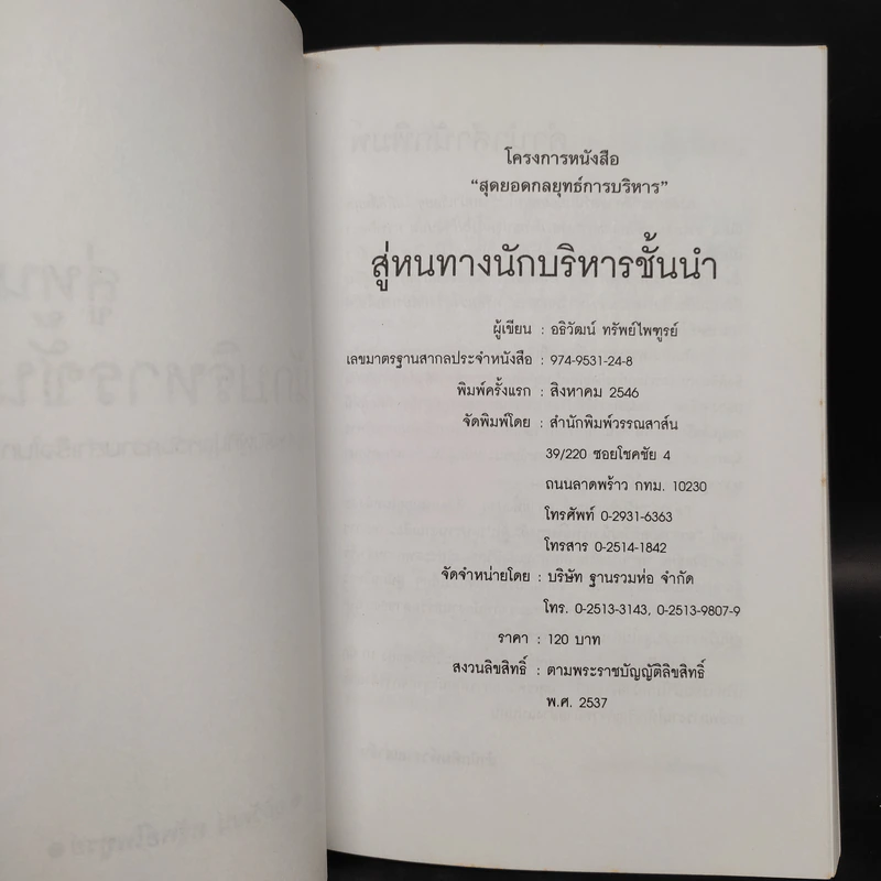 สู่หนทางนักบริหารชั้นนำ - อธิวัฒน์ ทรัพย์ไพฑูรย์ รูปที่ 5