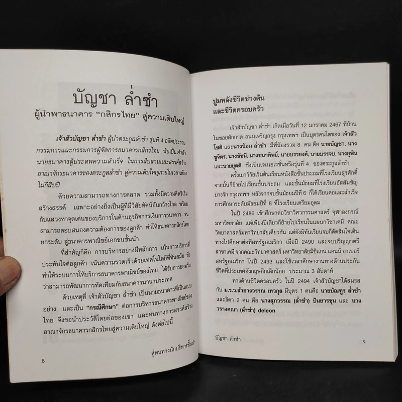 สู่หนทางนักบริหารชั้นนำ - อธิวัฒน์ ทรัพย์ไพฑูรย์ รูปที่ 7