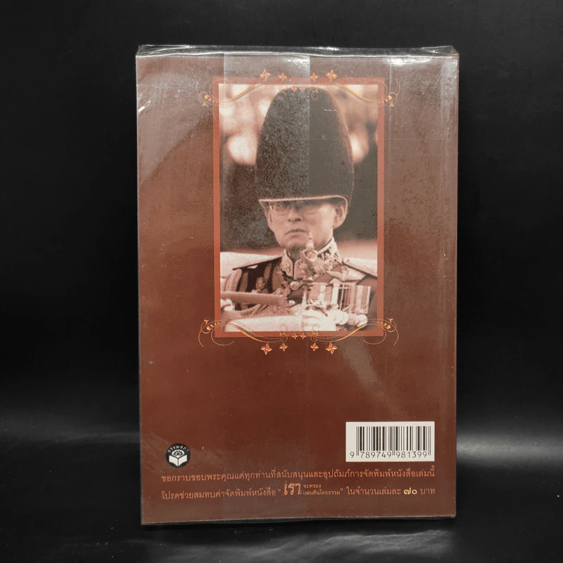 เราจะครองแผ่นดินโดยธรรม - พระธรรมโกศาจารย์ (พุทธทาสภิกขุ) รูปที่ 2
