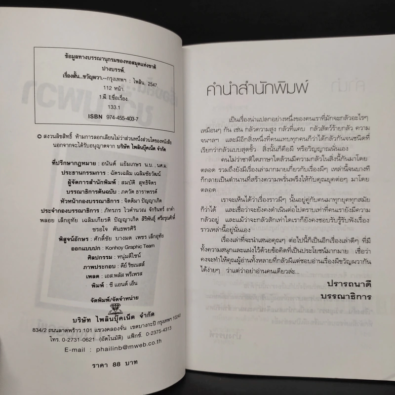 เรื่องสั้น...ขวัญผวา - ปางบรรพ์ รูปที่ 5