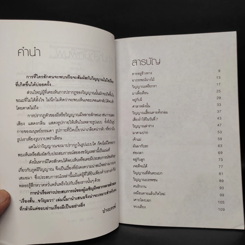 เรื่องสั้น...ขวัญผวา - ปางบรรพ์ รูปที่ 6
