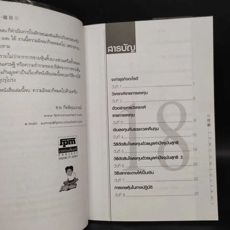 เรียนการเงินเพื่อทำธุรกิจใน 18 วัน วิธีเสกกระดาษให้เป็นเงิน - ชาย กิตติคุณาภรณ์ รูปที่ 6