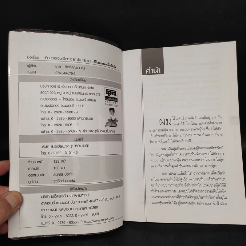 เรียนการเงินเพื่อทำธุรกิจใน 18 วัน วิธีเสกกระดาษให้เป็นเงิน - ชาย กิตติคุณาภรณ์ รูปที่ 5