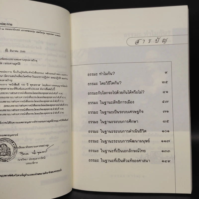 ธรรมะทำไม - พุทธทาสภิกขุ รูปที่ 6