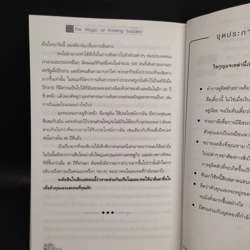 คิดเพื่อเป็นมหาเศรษฐี - Dr.David J. Schwartz รูปที่ 7
