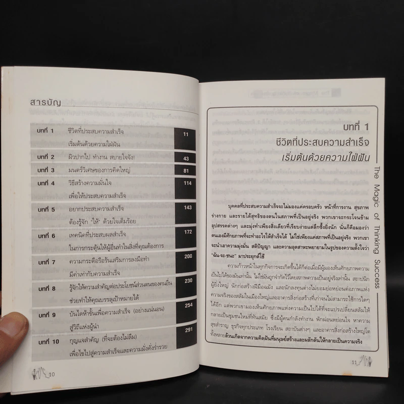 คิดเพื่อเป็นมหาเศรษฐี - Dr.David J. Schwartz รูปที่ 6