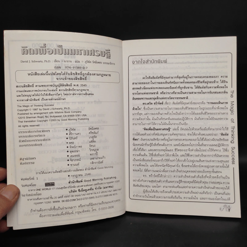 คิดเพื่อเป็นมหาเศรษฐี - Dr.David J. Schwartz รูปที่ 5