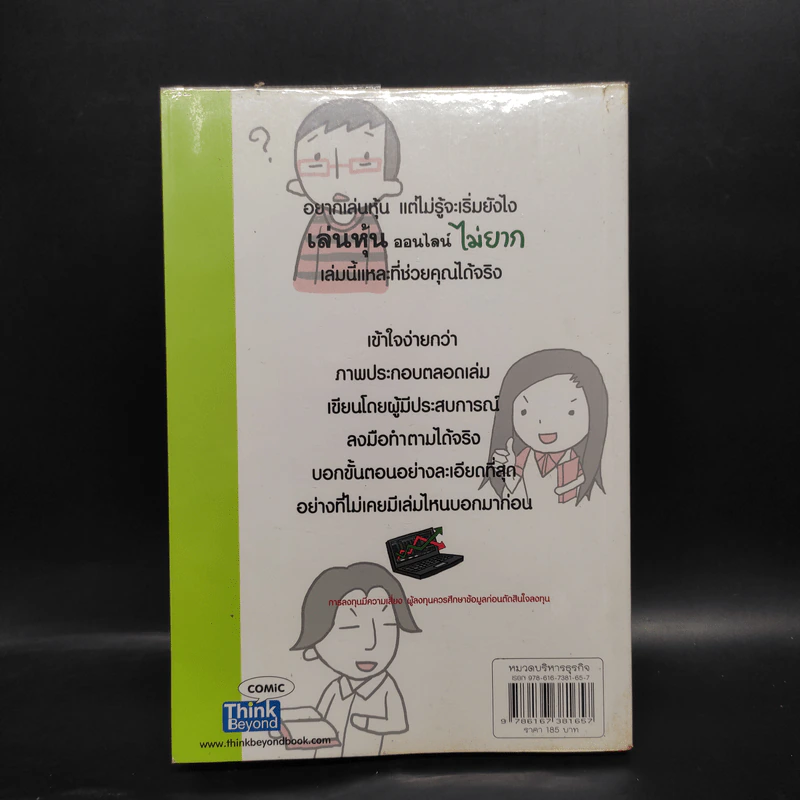 เล่นหุ้นออนไลน์ไม่ยาก รูปที่ 2