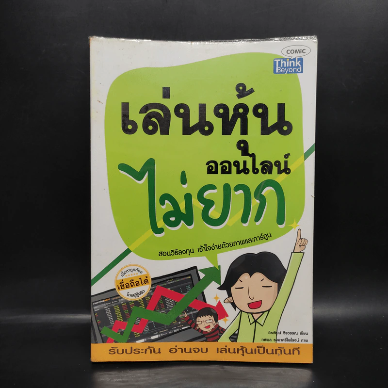 เล่นหุ้นออนไลน์ไม่ยาก รูปที่ 1