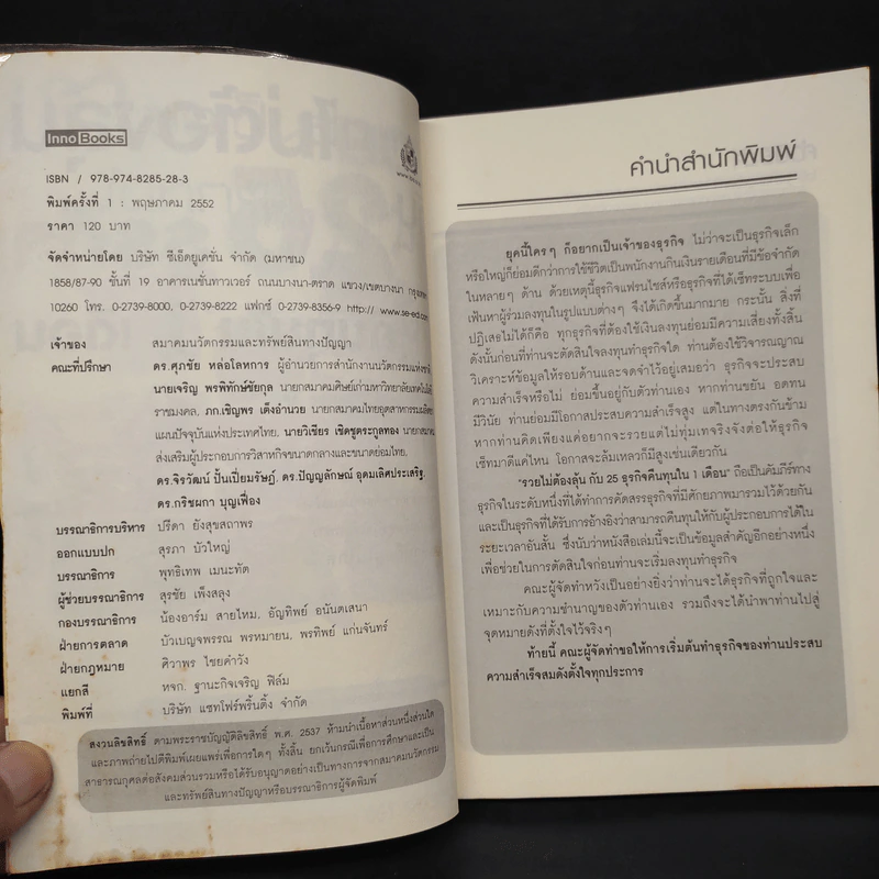 รวยไม่ต้องลุ้นกับ 25 ธุรกิจ คืนทุนใน 1 เดือน รูปที่ 5